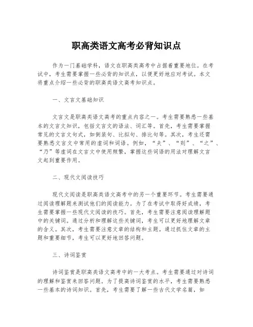 职高类语文高考必背知识点