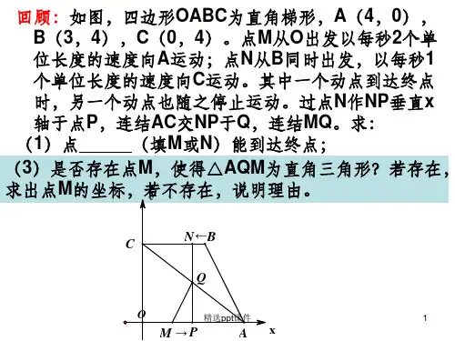 二次函数存在性——直角三角形ppt课件