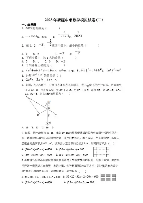 2023年中考数学模拟试卷2