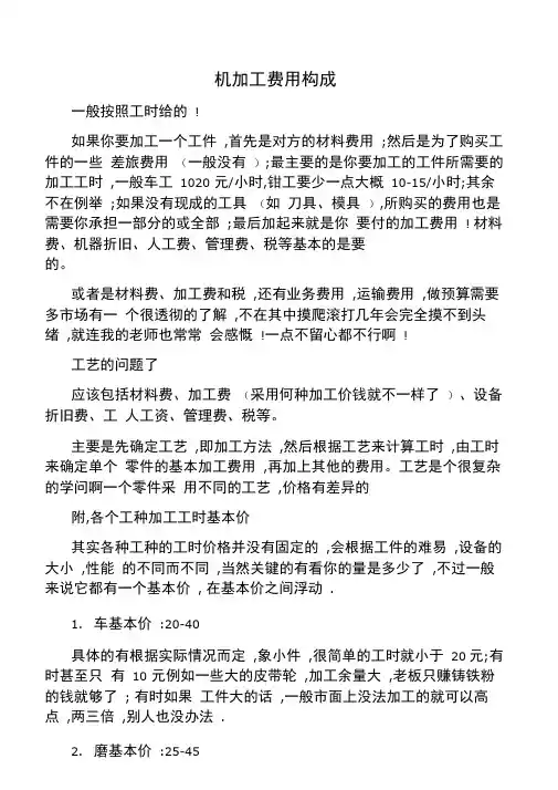 机械加工报价单