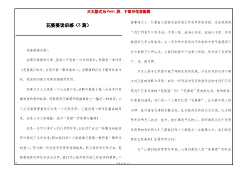 花婆婆读后感(8篇)