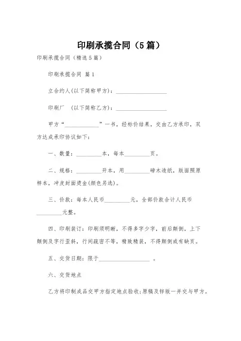 印刷承揽合同(5篇)