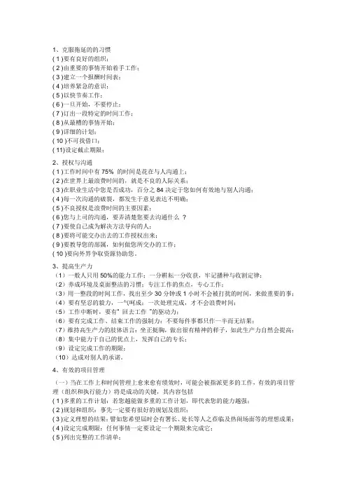领导者的时间管理黄金法则