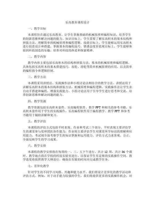 乐高教育课程设计