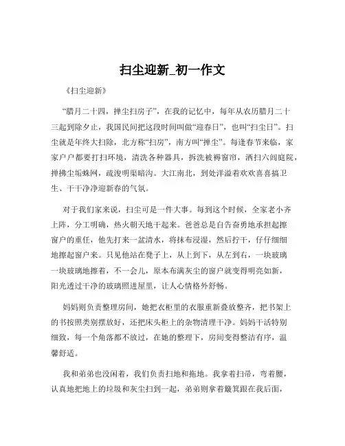 扫尘迎新_初一作文