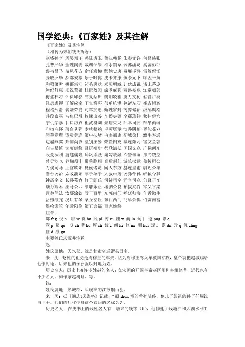 国学经典：《百家姓》及其注解