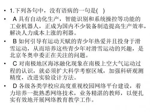 2015年高考病句题解析