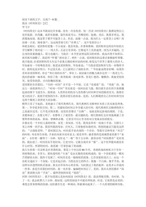 我读《时间简史》高考阅读练习及答案