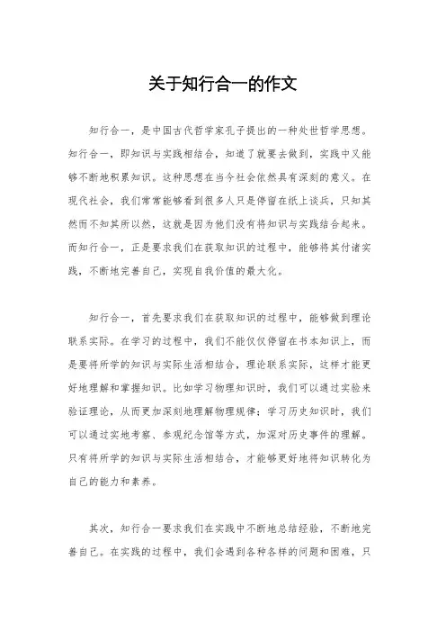 关于知行合一的作文