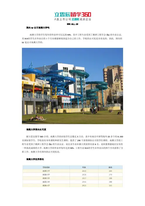 国内hr认可南澳大学吗