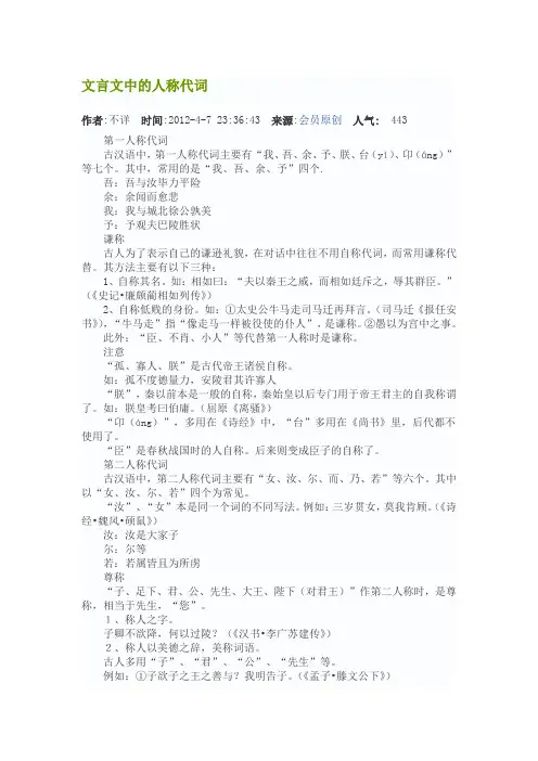 文言文中的人称代词