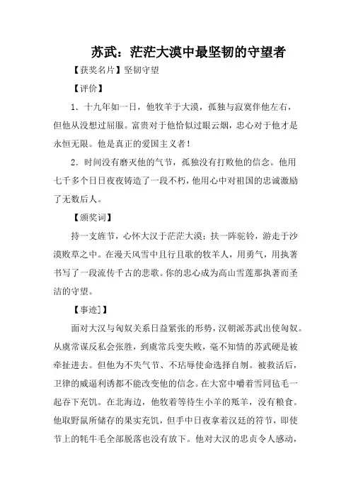 高中作文写作素材：古代感动中国十大人物评选：苏武：茫茫大漠中最坚韧的守望者