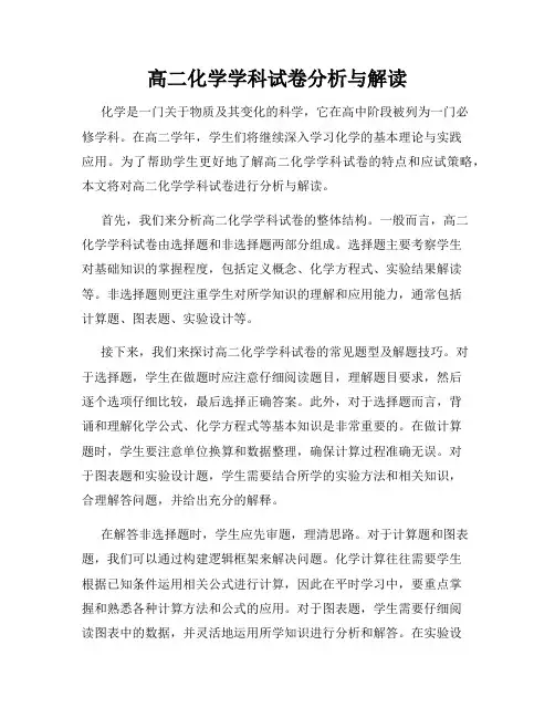 高二化学学科试卷分析与解读