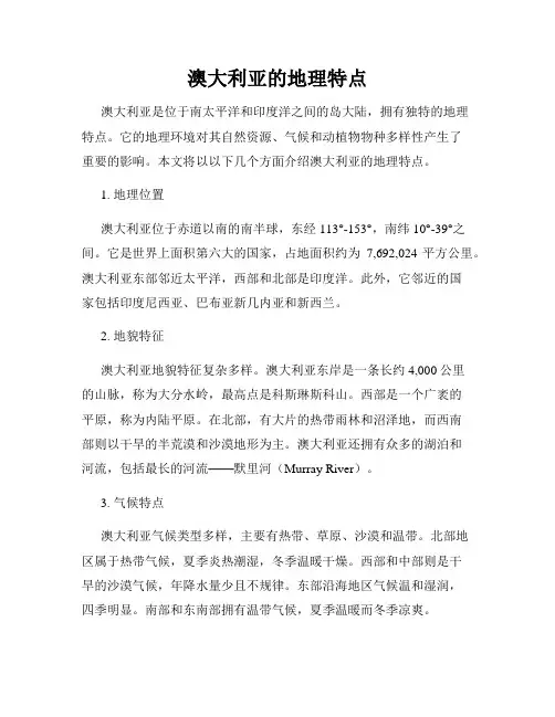 澳大利亚的地理特点