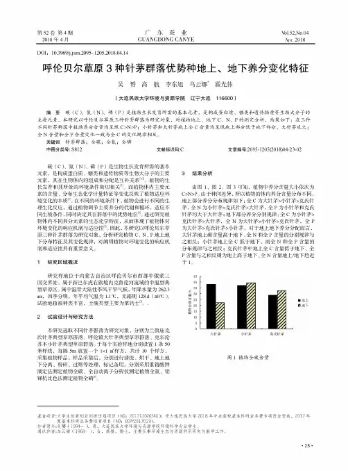 呼伦贝尔草原3种针茅群落优势种地上、地下养分变化特征