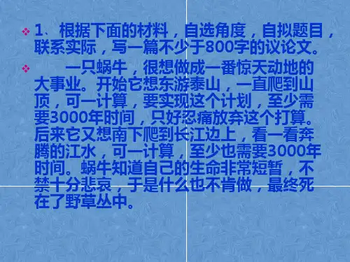 新材料作文审题训练60题(1)