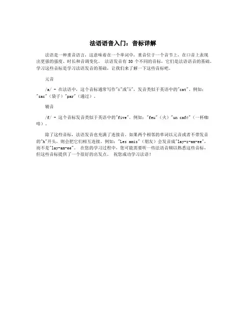 法语语音入门：音标详解