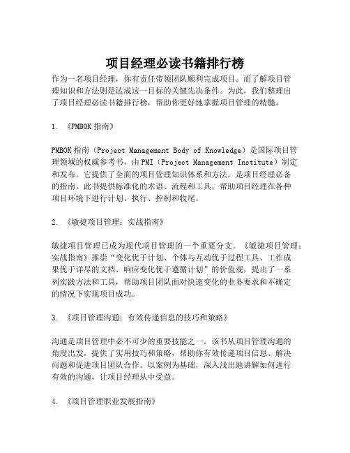 项目经理必读书籍排行榜