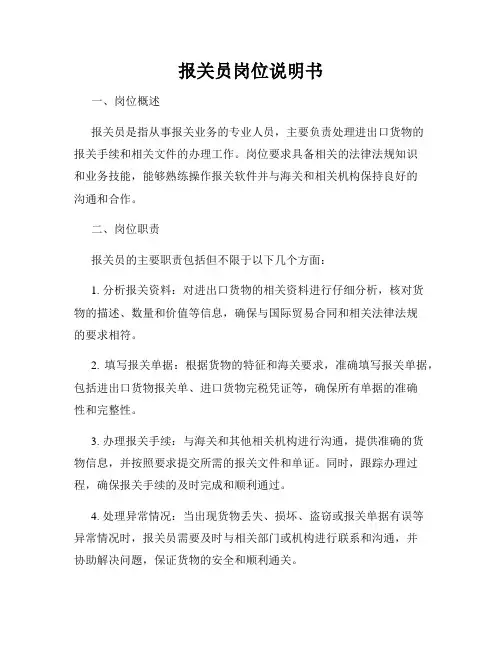 报关员岗位说明书
