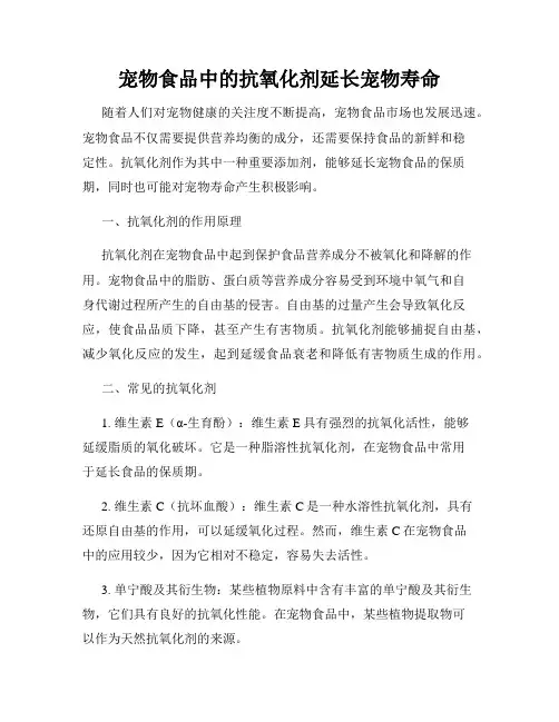 宠物食品中的抗氧化剂延长宠物寿命