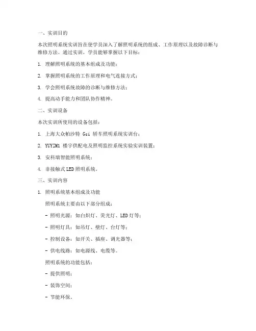 照明系统实训报告