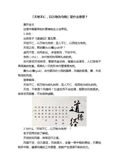 「天地不仁，以万物为刍狗」是什么意思？