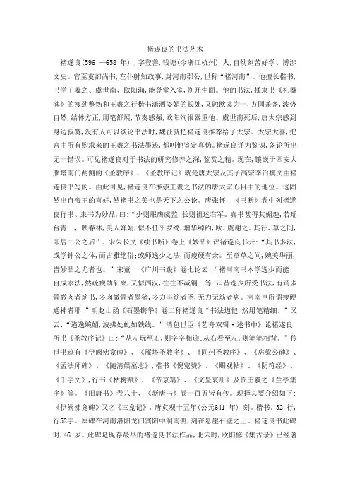 褚遂良的书法艺术