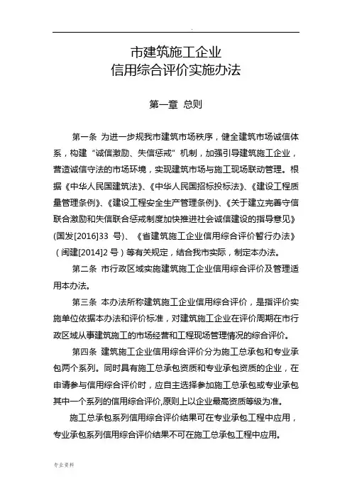 厦门市建筑施工企业信用综合评价