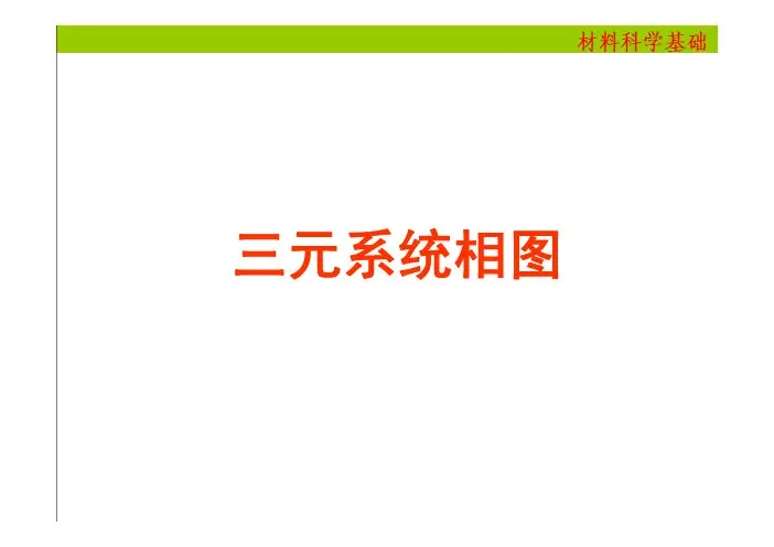三元相图
