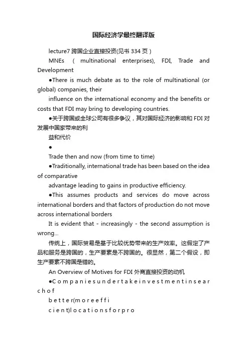 国际经济学最终翻译版