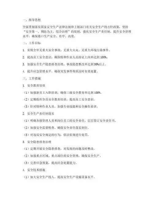 港口企业全年安全工作计划