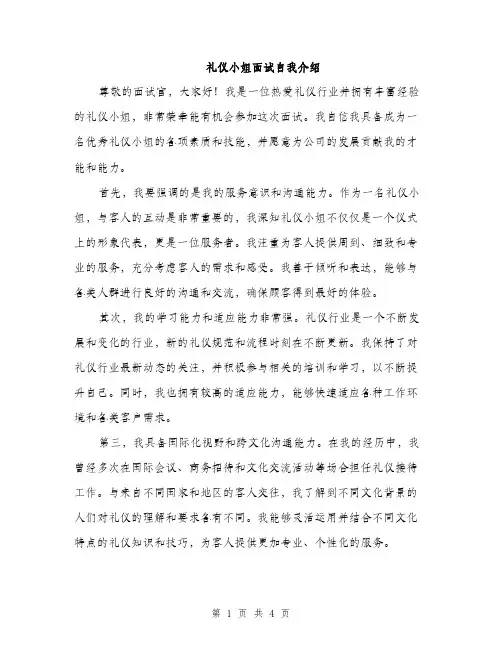 礼仪小姐面试自我介绍（2篇）