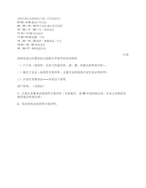深圳市南山区教育幼儿园一日作息时间