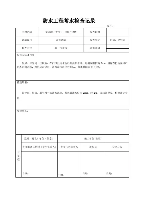 防水工程试水检查记录