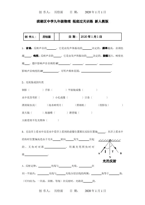 九年级物理 基础过关训练  试题