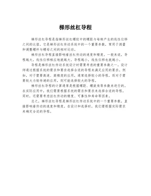 梯形丝杠导程