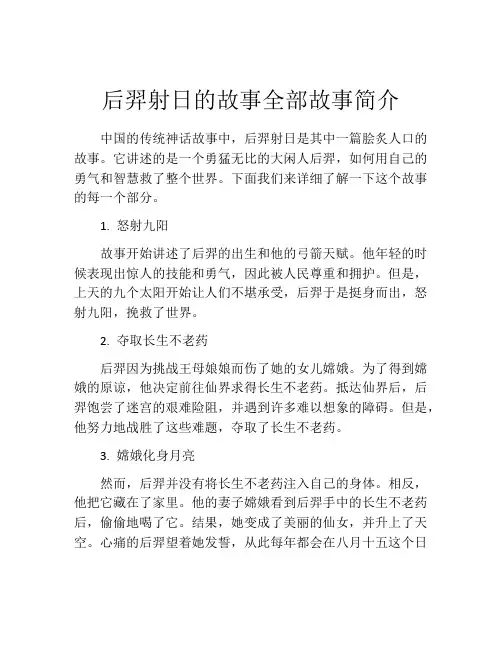 后羿射日的故事全部故事简介