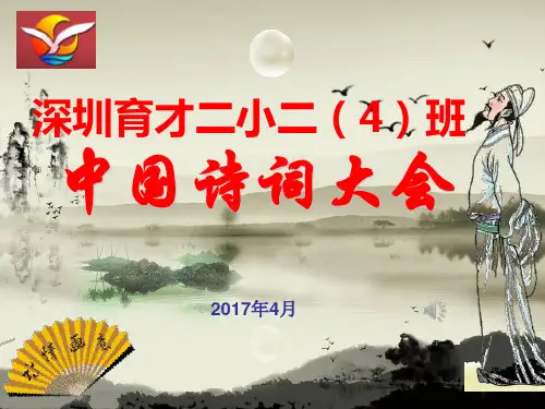 中国诗词大会资料.ppt