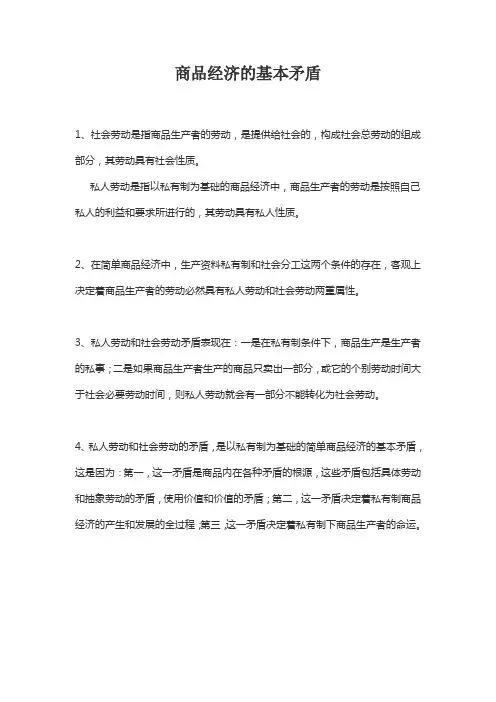 商品经济的矛盾包括