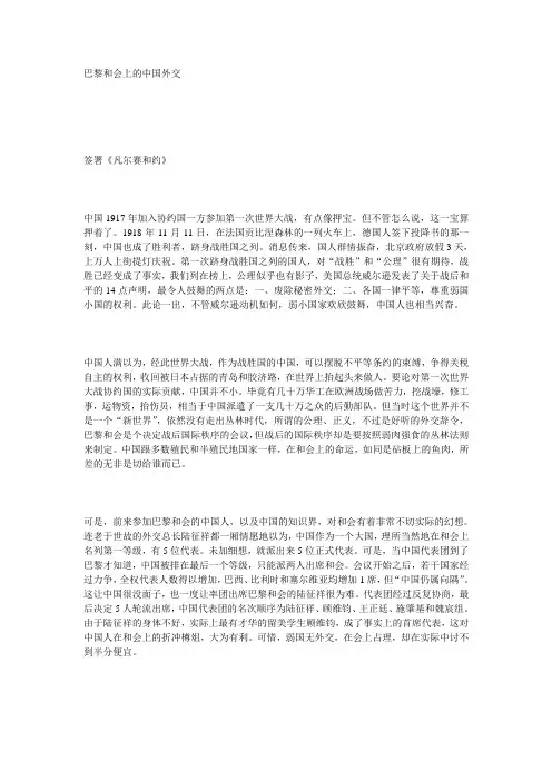 巴黎和会上的中国外交)