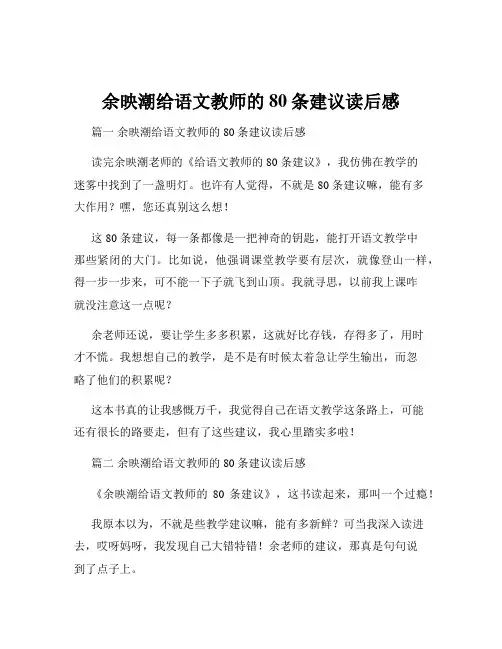 余映潮给语文教师的80条建议读后感