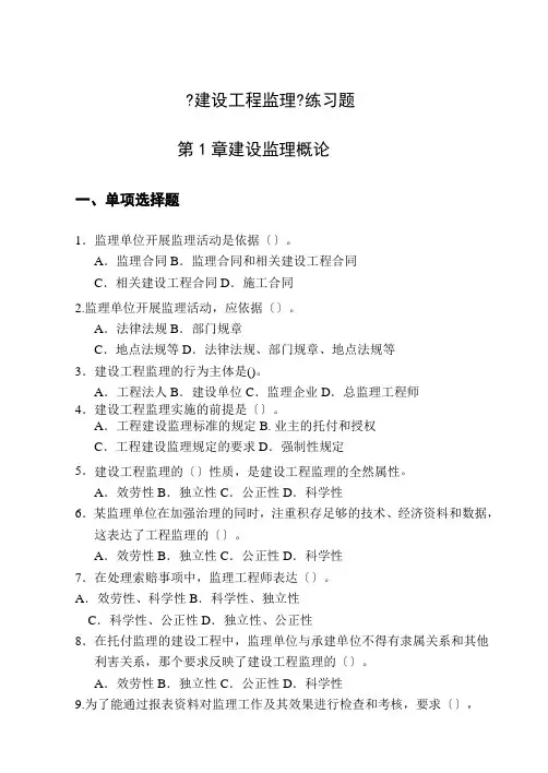 建设工程监理练习题汇总