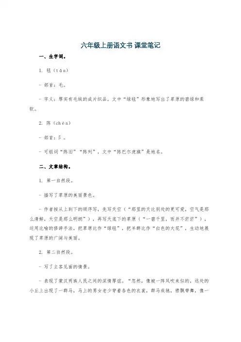 六年级上册语文书 课堂笔记