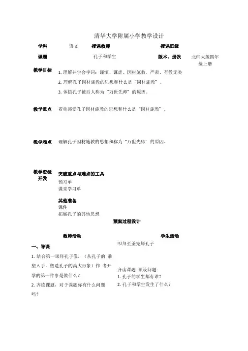 孔子与学生 教学设计.doc