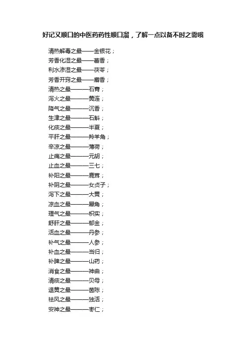 好记又顺口的中医药药性顺口溜，了解一点以备不时之需哦