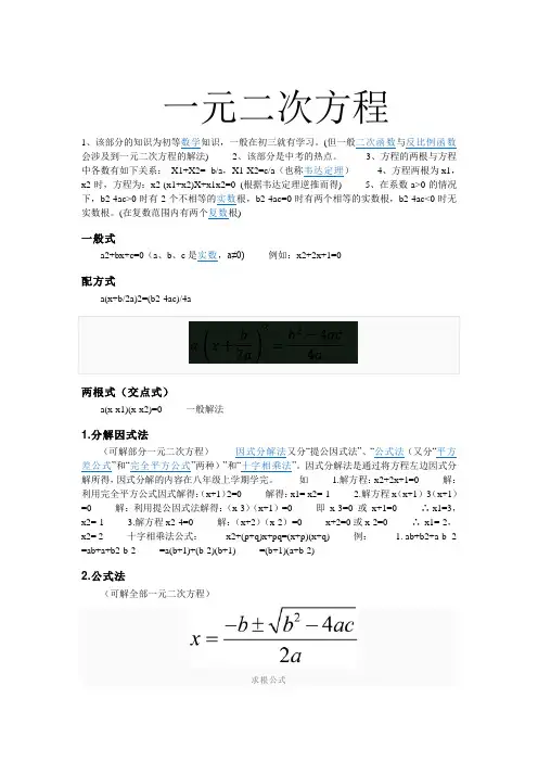 一元二次方程