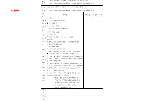 高中语文12苏武传第三课时教案新人教版必修4 教案