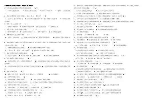 马克思期末试题及答案