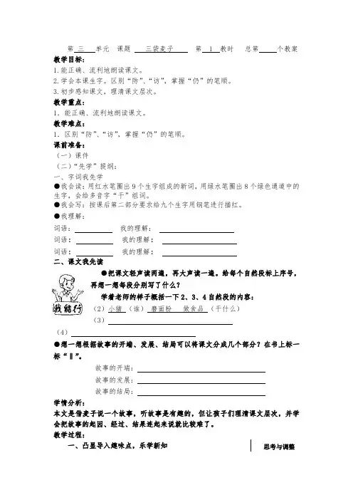 三袋麦子第一课时