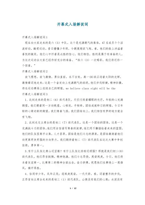 开幕式入场解说词
